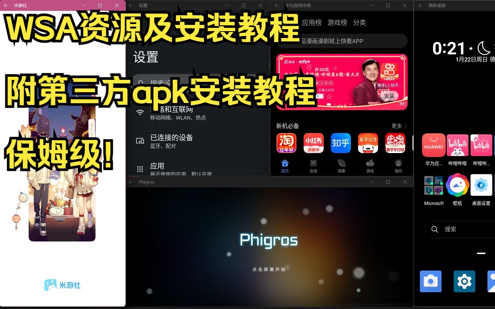 [保姆级教程]Windows的Android子系统安装(附第三方apk安装方法)哔哩哔哩bilibili