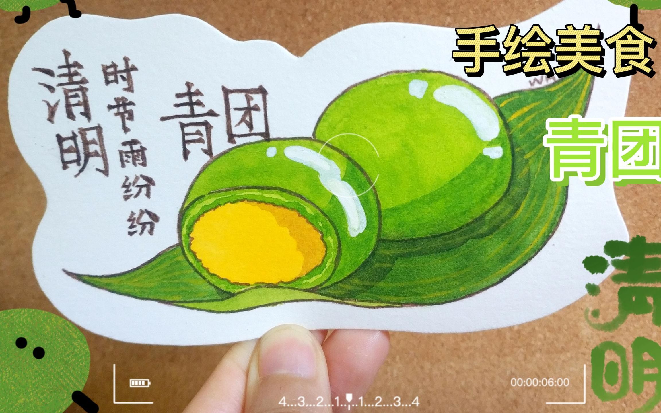 【手绘美食】清明节小吃青团,你喜欢什么馅的?