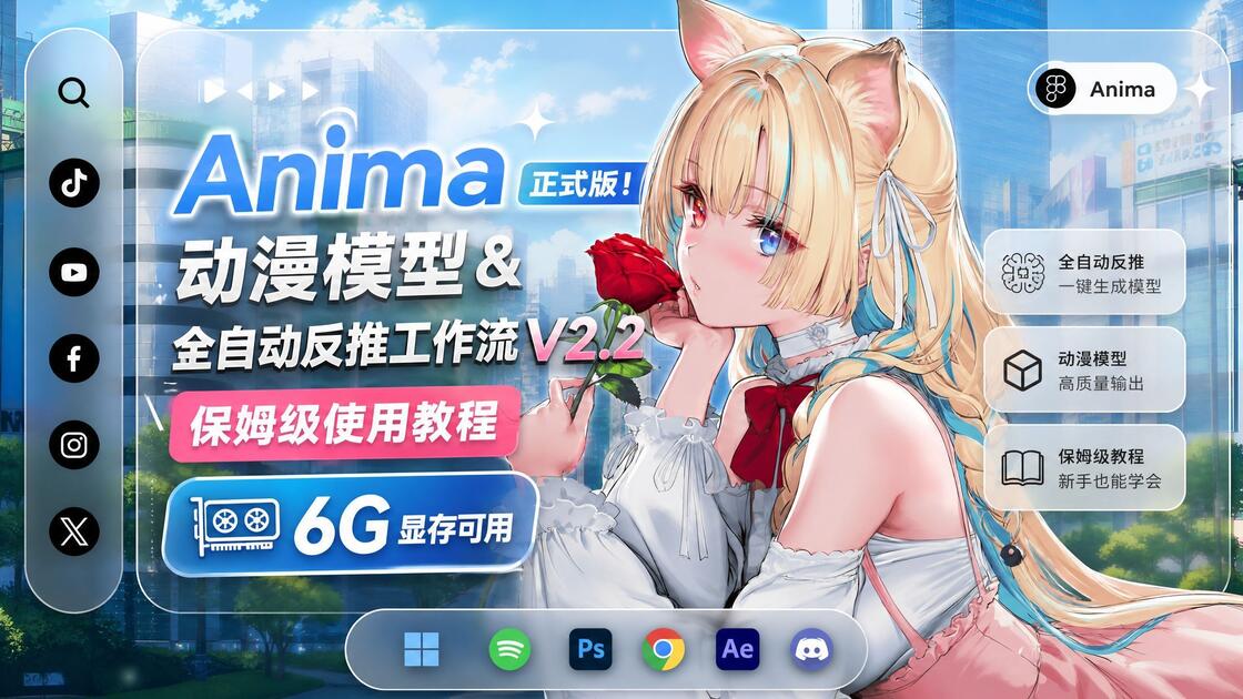[ComfyUI]炸裂更新！Anima天花板级动漫模型！低至6G显存可玩！保姆级使用教程（附提示词模板+工作流）！文生图-反推图生图工作流_哔 ...