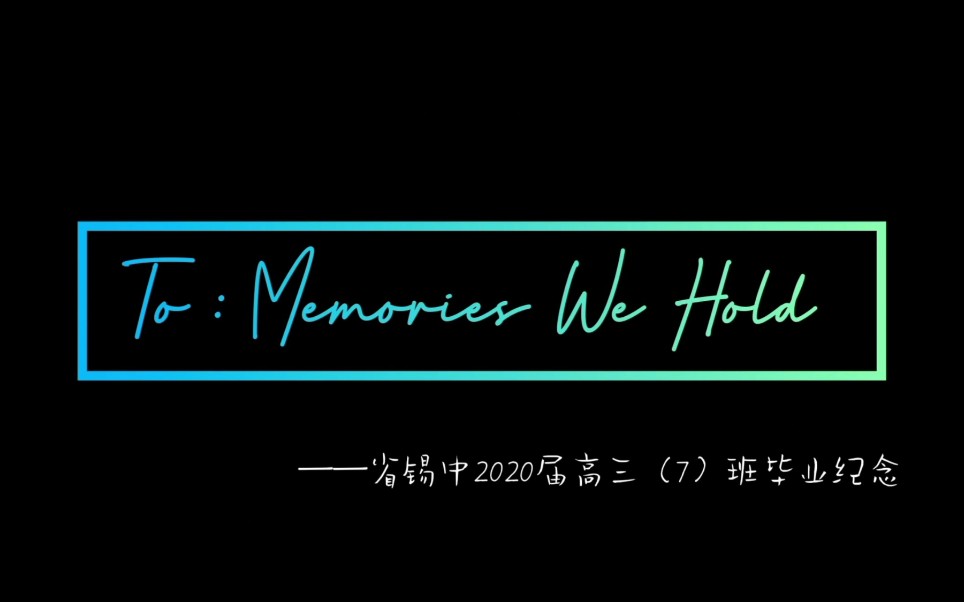 省锡中2020届高三(7)班毕业纪念哔哩哔哩bilibili