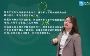 Download Video: 2023口腔医学技术士考点精讲课全套视频课程