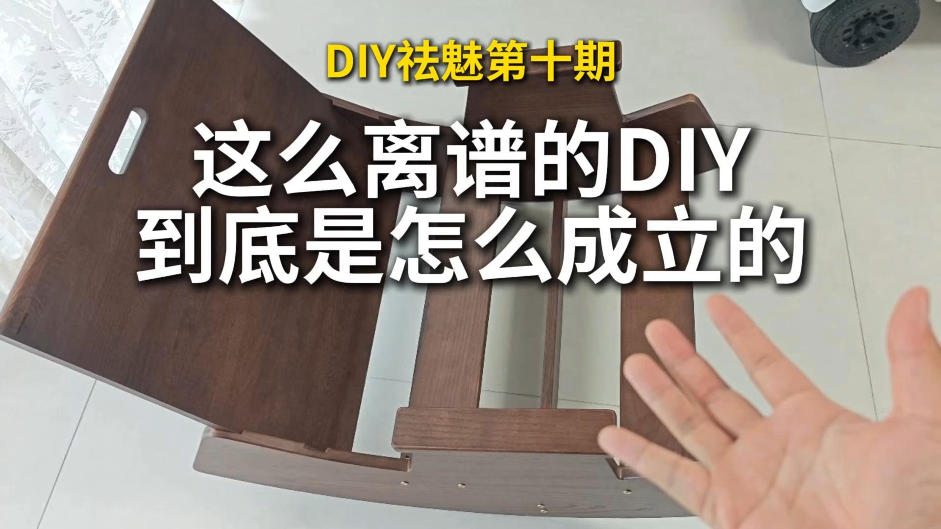 现在的DIY，已经离谱到这个程度了吗？