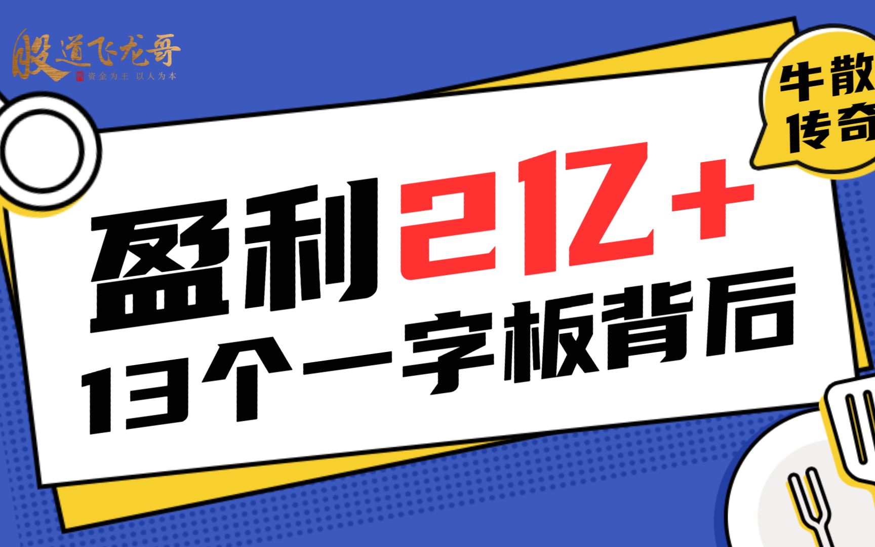 13个一字板!某西仪背后的牛散盈利超2亿?哔哩哔哩bilibili