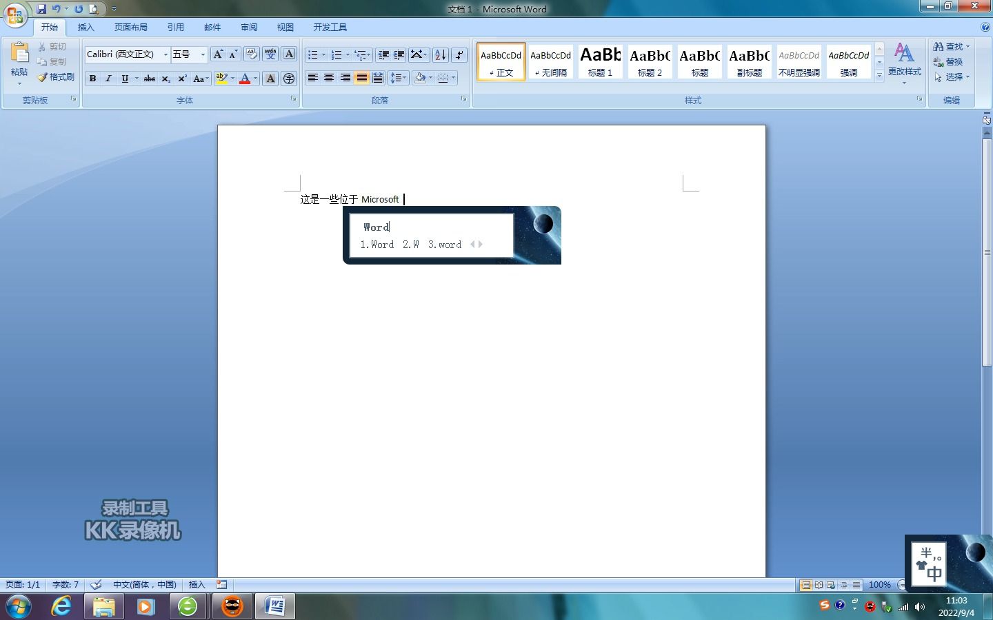 [图]Win7系统Microsoft Office 2007之Word