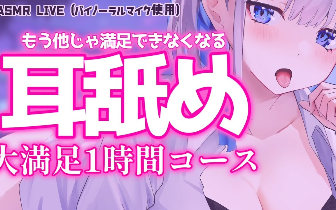 【奥数】【葵井诗雫】【23.6.16】大満足できる1时间耳舐め耐久哔哩哔哩bilibili