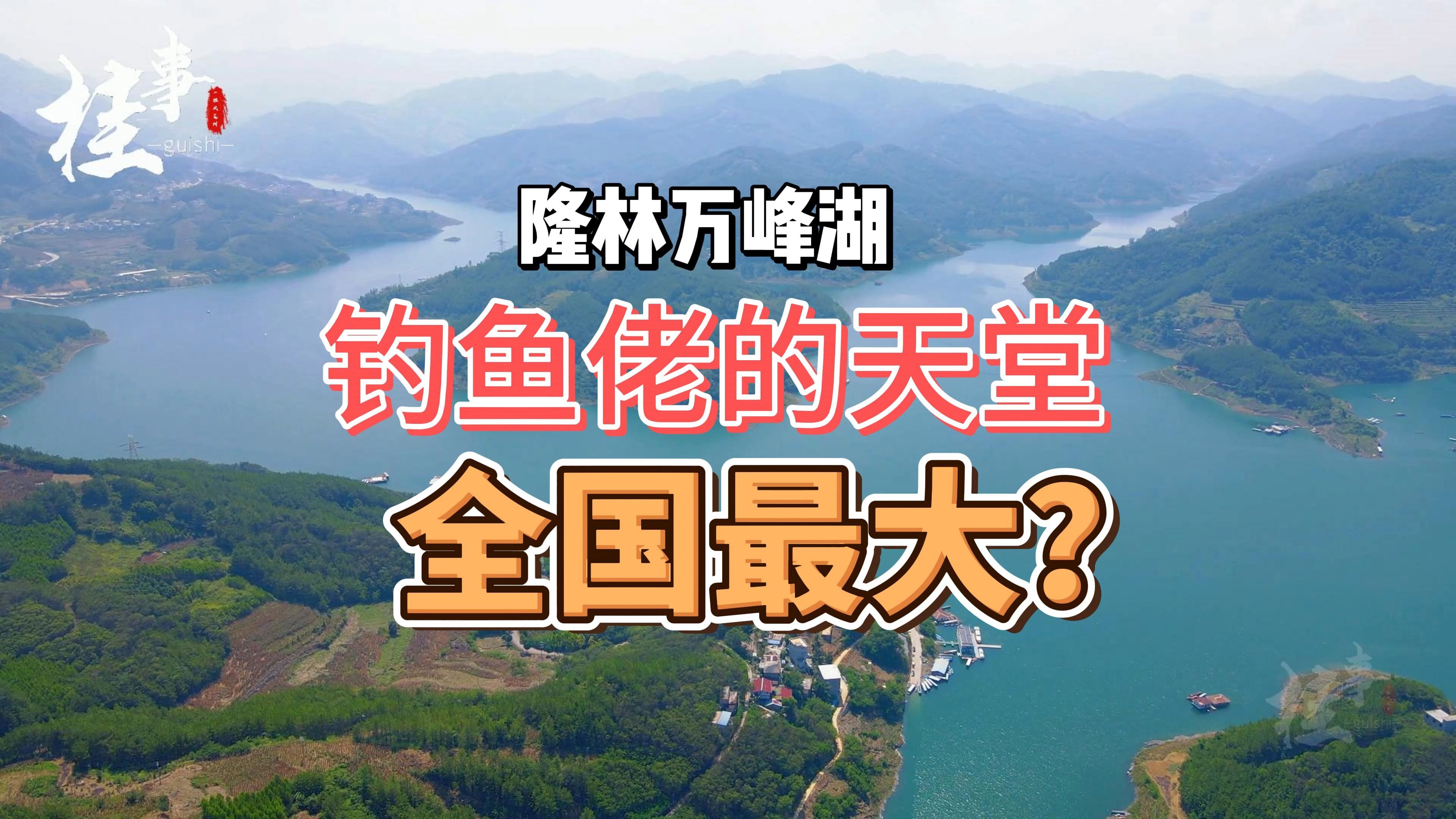 万峰湖钓鱼收费标准图片