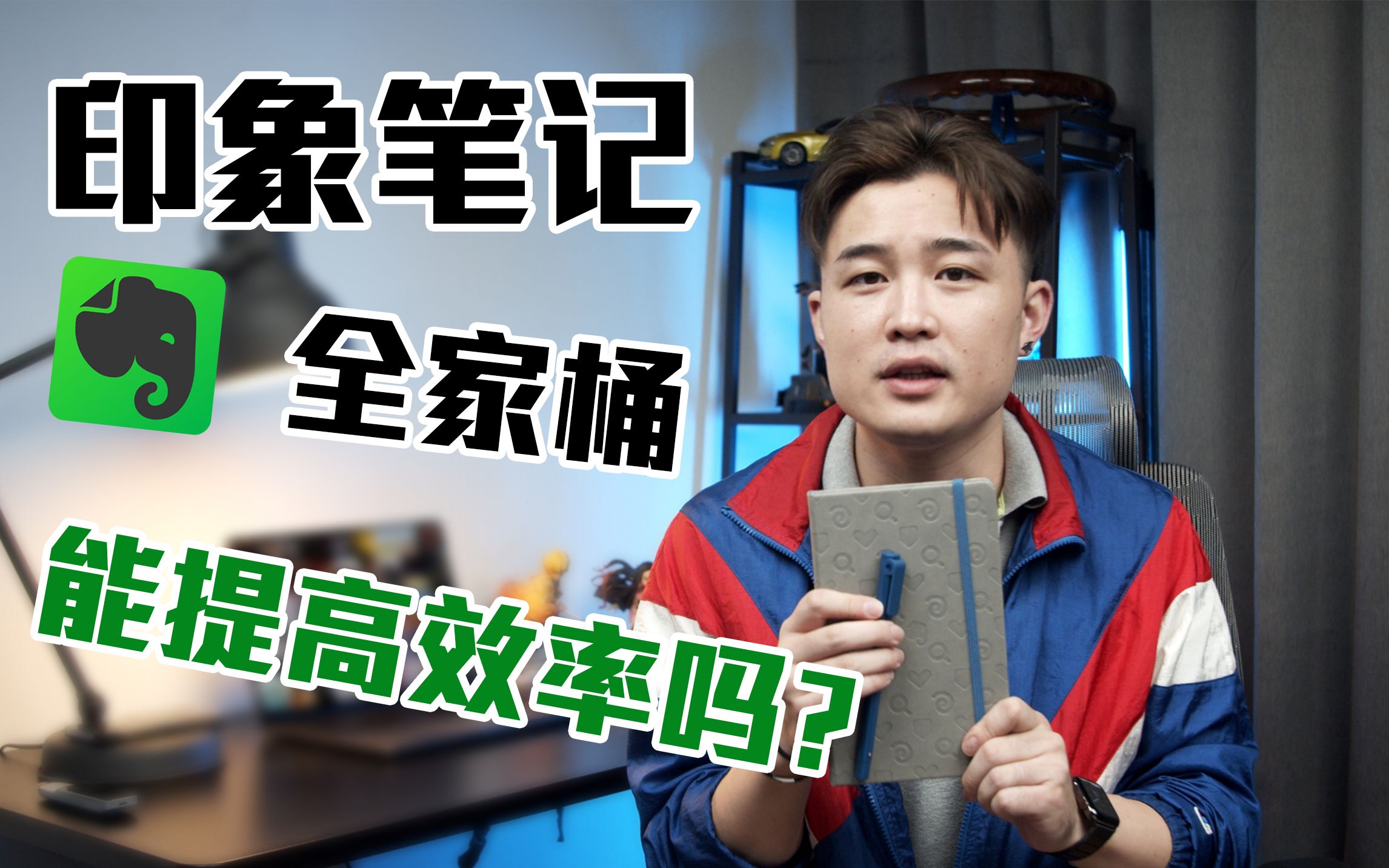 提升效率第一步,关掉屏幕保持专注!印象笔记智能硬件体验哔哩哔哩bilibili