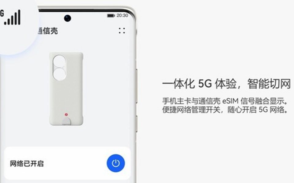 华为黑科技5G手机壳,50多克799元,终于可以用5G了,但值不值得买呢?哔哩哔哩bilibili