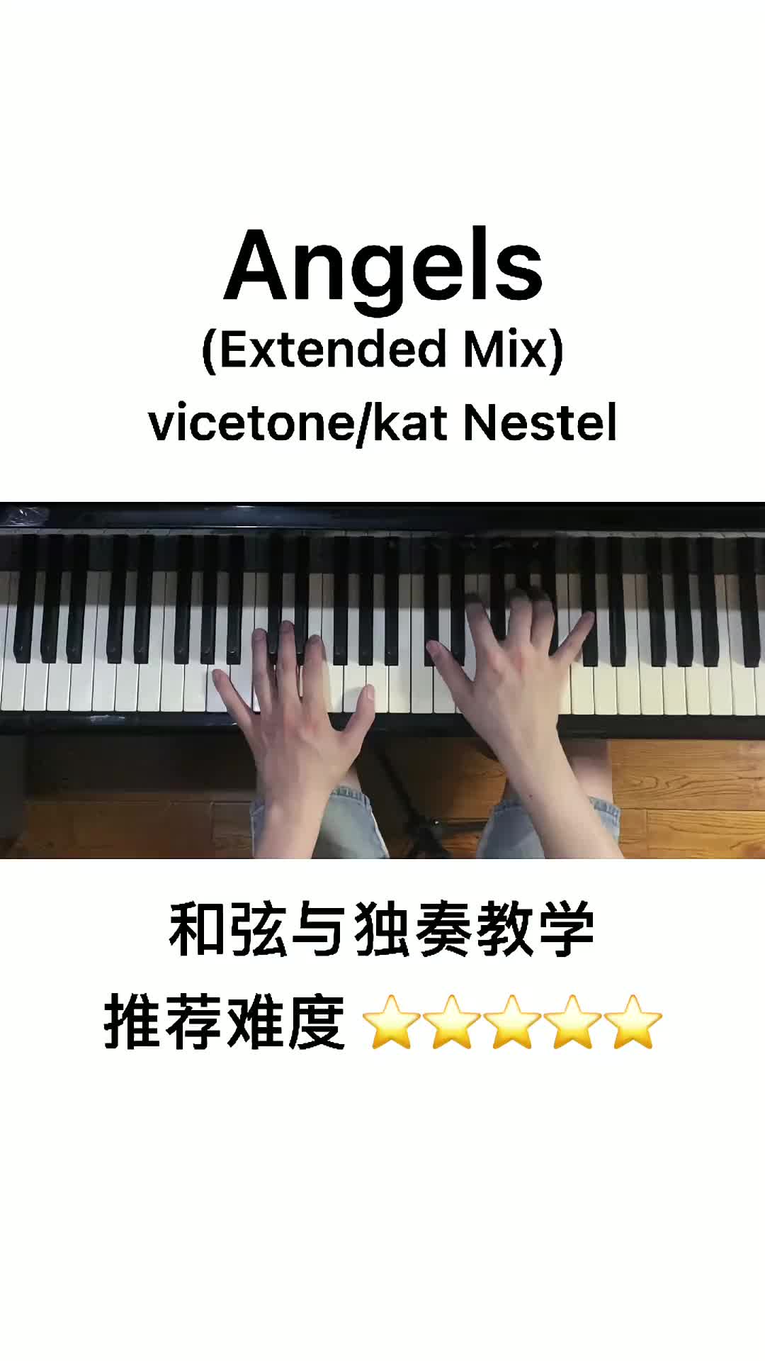 angels的和弦与独奏angels钢琴五线谱简谱钢琴教学