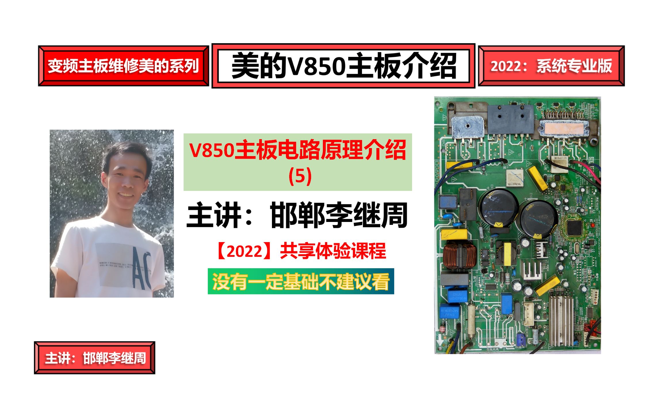 邯郸李继周主讲V850电路原理介绍 (5)哔哩哔哩bilibili