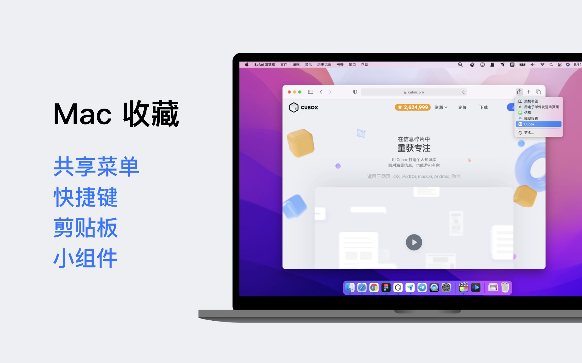 【Cubox 6.0】高效收集碎片信息:Mac 收藏哔哩哔哩bilibili