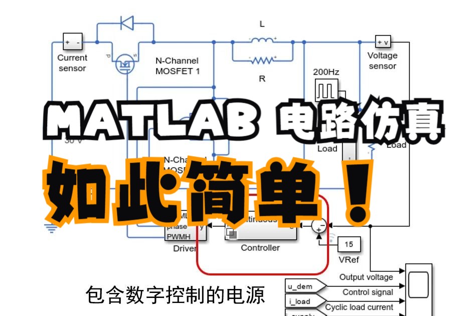 [图]基于matlab和simulink的电路仿真入门教程及仿真实例讲解