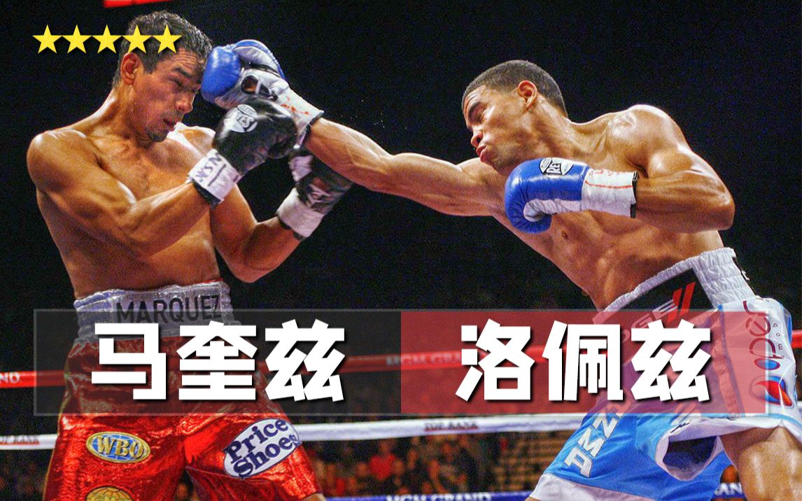 胡安曼努埃尔洛佩兹vs拉斐尔马奎兹全场1080