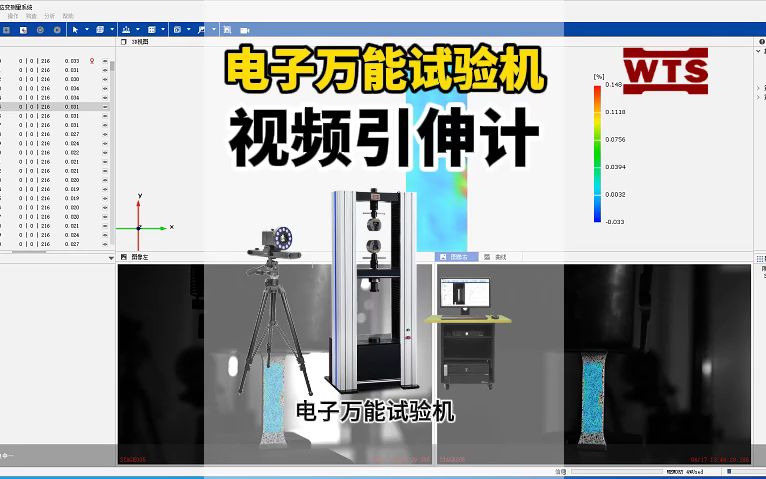 电子万能试验机配置视频引伸计微小试样变形量测试哔哩哔哩bilibili