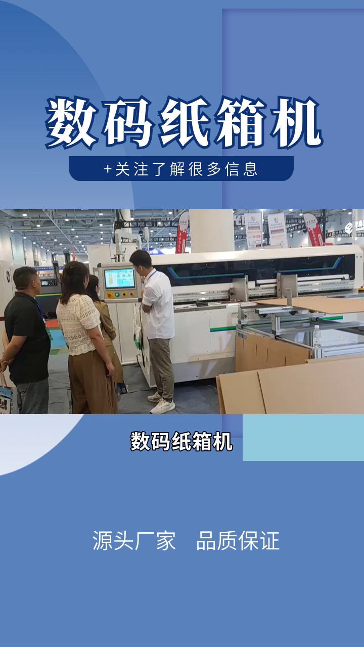 裁纸机 #裁纸机生产厂家 #广东裁纸机 #纸箱成型机定制 #ab2500x全