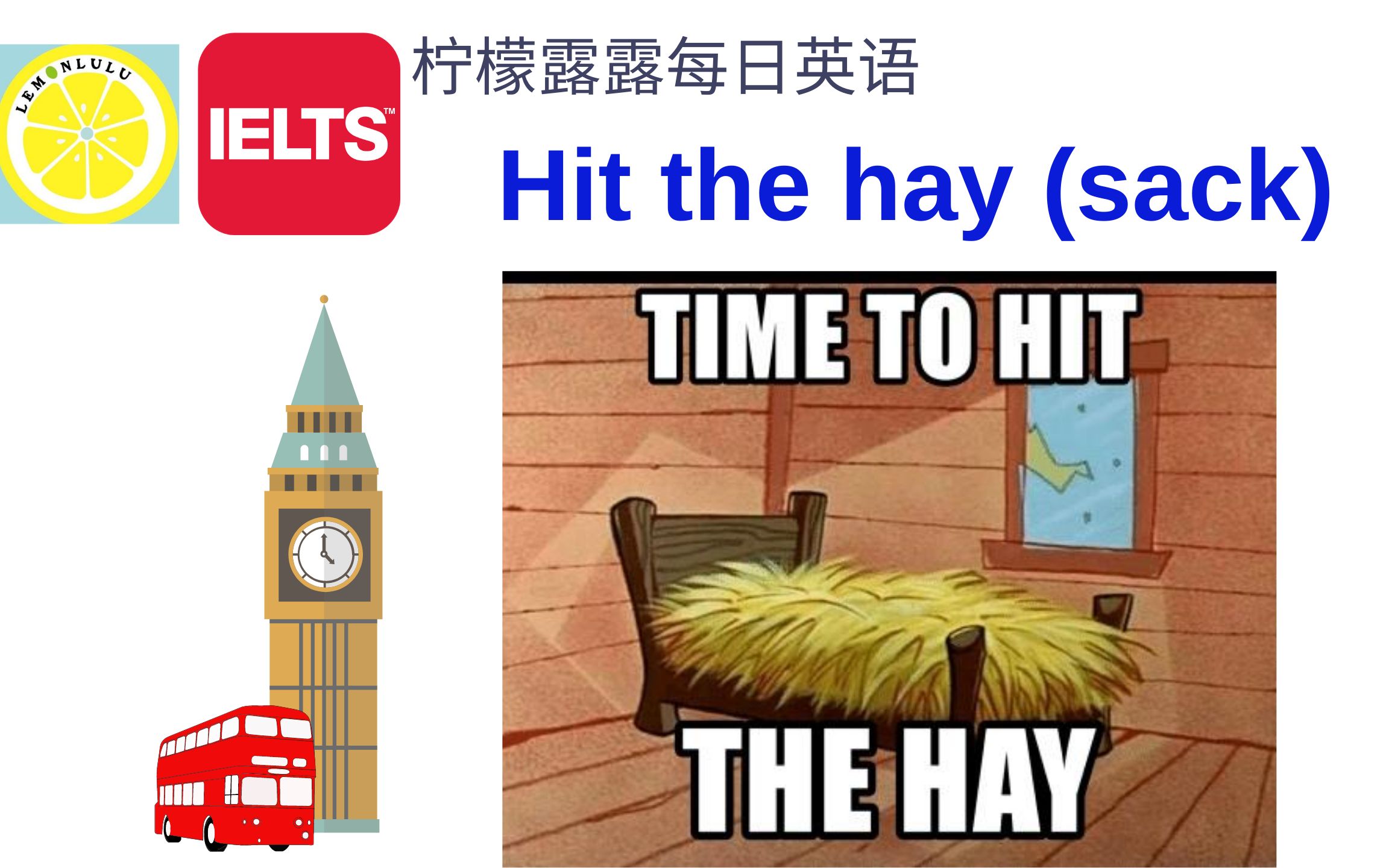 雅思 托福 口语地道表达 每日口语 第107期  hit the hay