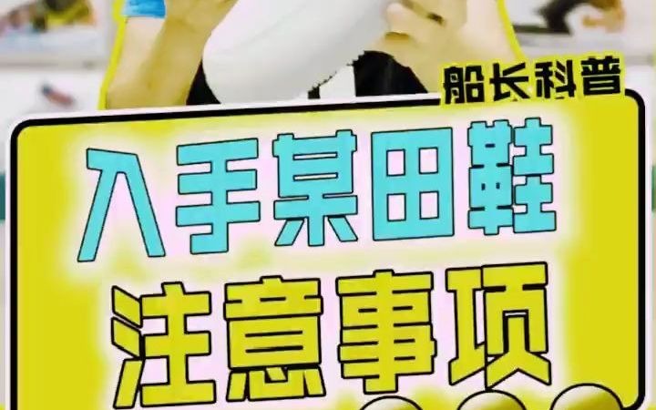 莆田鞋注意事项你看懂了吗?哔哩哔哩bilibili