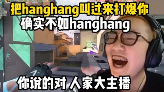 Download Video: 康康赋能局被虐烂 弹幕直接狂喷不如hanghang 气的康康当场红温狂笑：对对对 你说的对 人家大主播！