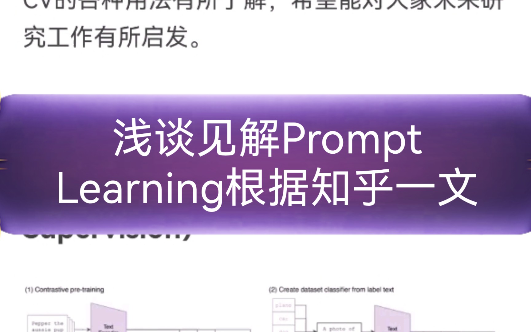 浅谈个人见解Prompt Learning根据知乎一文,喜欢可关注我哔哩哔哩bilibili