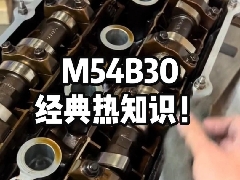 M54B30经典热知识!机油泵螺母和安全锁丝大更换!哔哩哔哩bilibili