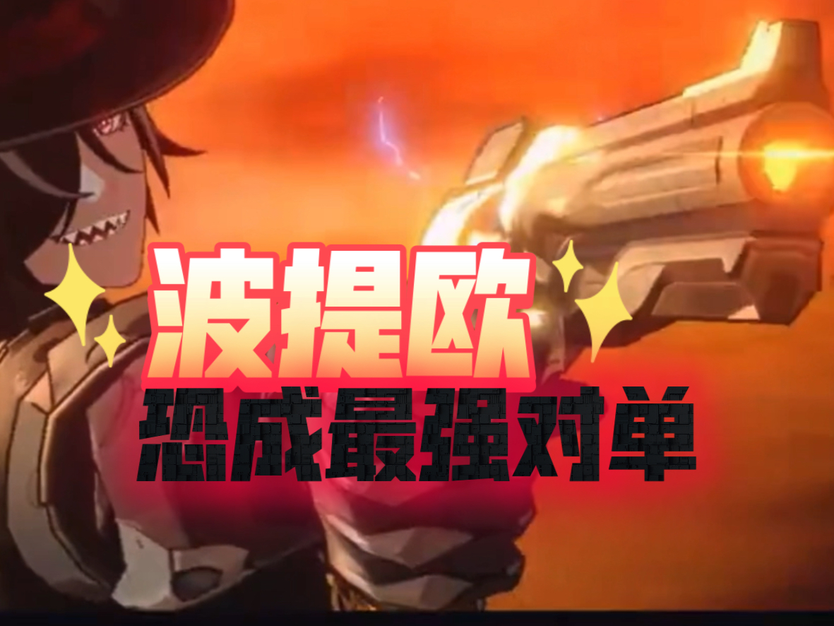 荒野大镖客即视感:最强对单波提欧?击破即击杀