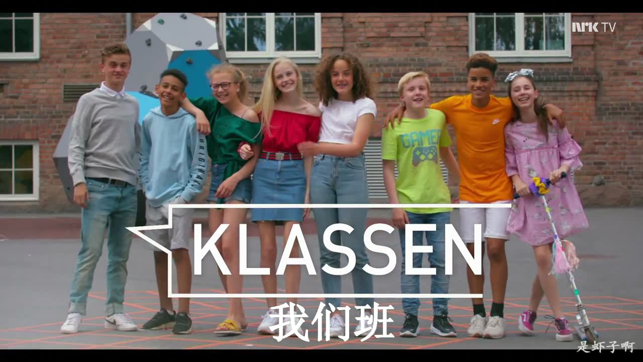 [图]【挪威青春校园剧】Klassen/我们班  S1E1  转校生