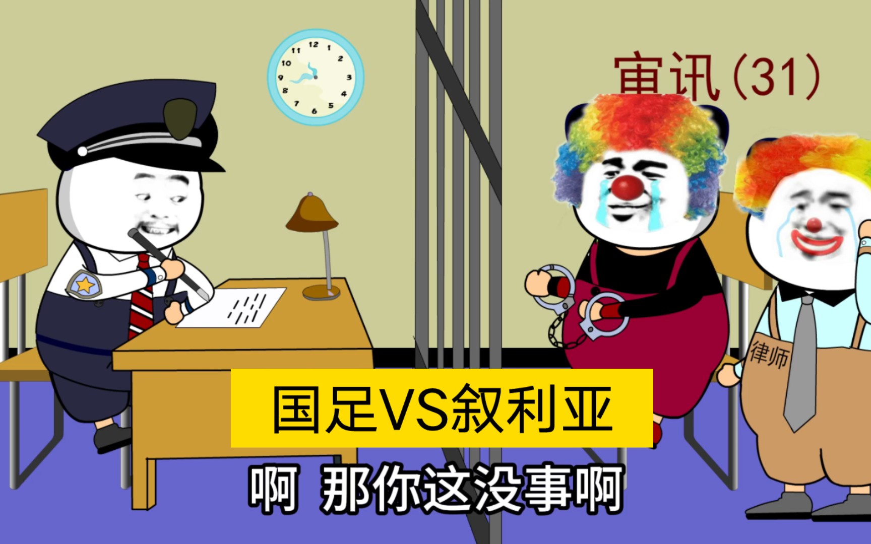 国足VS叙利亚哔哩哔哩bilibili