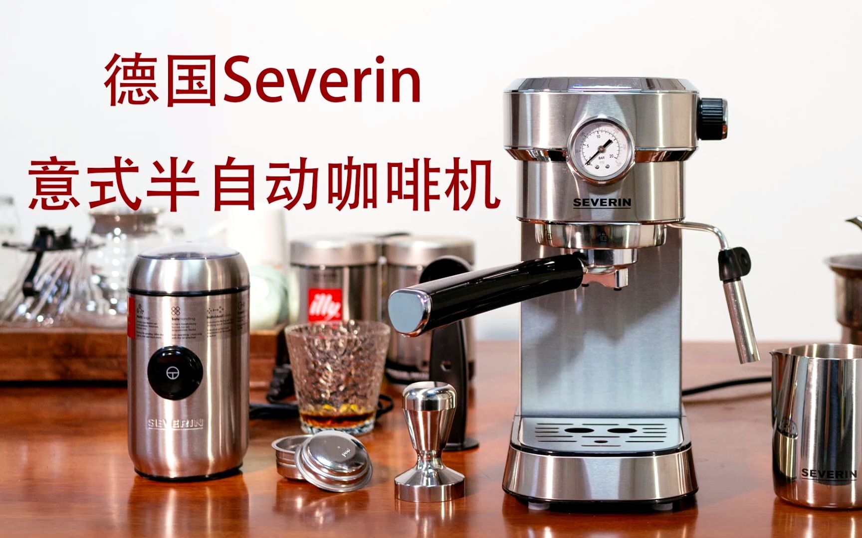 德国Severin 意式半自动咖啡机试用哔哩哔哩bilibili