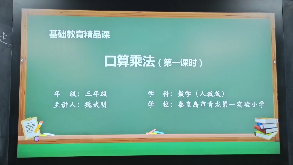 三年级下册数学《口算乘法》哔哩哔哩bilibili