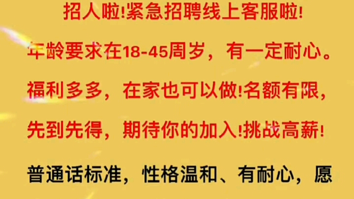 急招线上客服人员,时间自由选择我也在做,一天100~280左右,不需要任何费用,要求23岁以上,想了解的思我滴滴哔哩哔哩bilibili