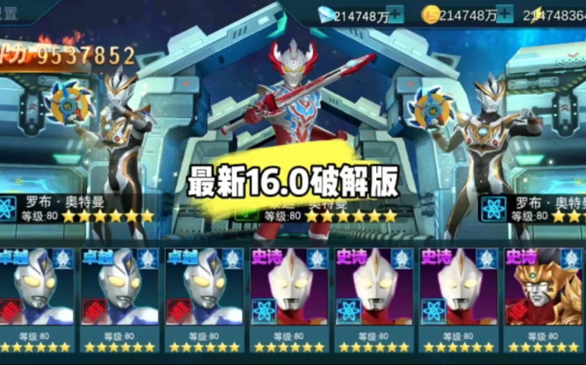 奥特曼传奇英雄16.0存档(看简介)中国人不骗中国人