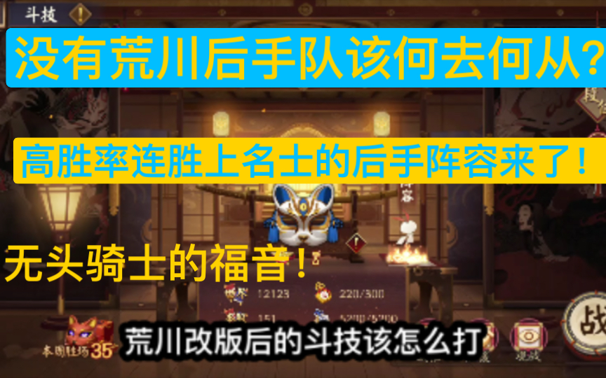 (阴阳师)后手队高胜率上名士!无一速低配版!手机游戏热门视频