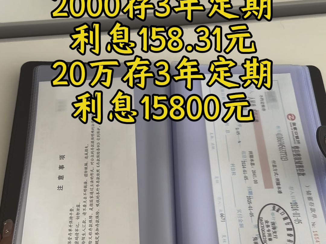 如果当时存20万,那利息就是15800元.现在三年定期利率都是多少了?#存单夹 #存钱 #强制储蓄哔哩哔哩bilibili