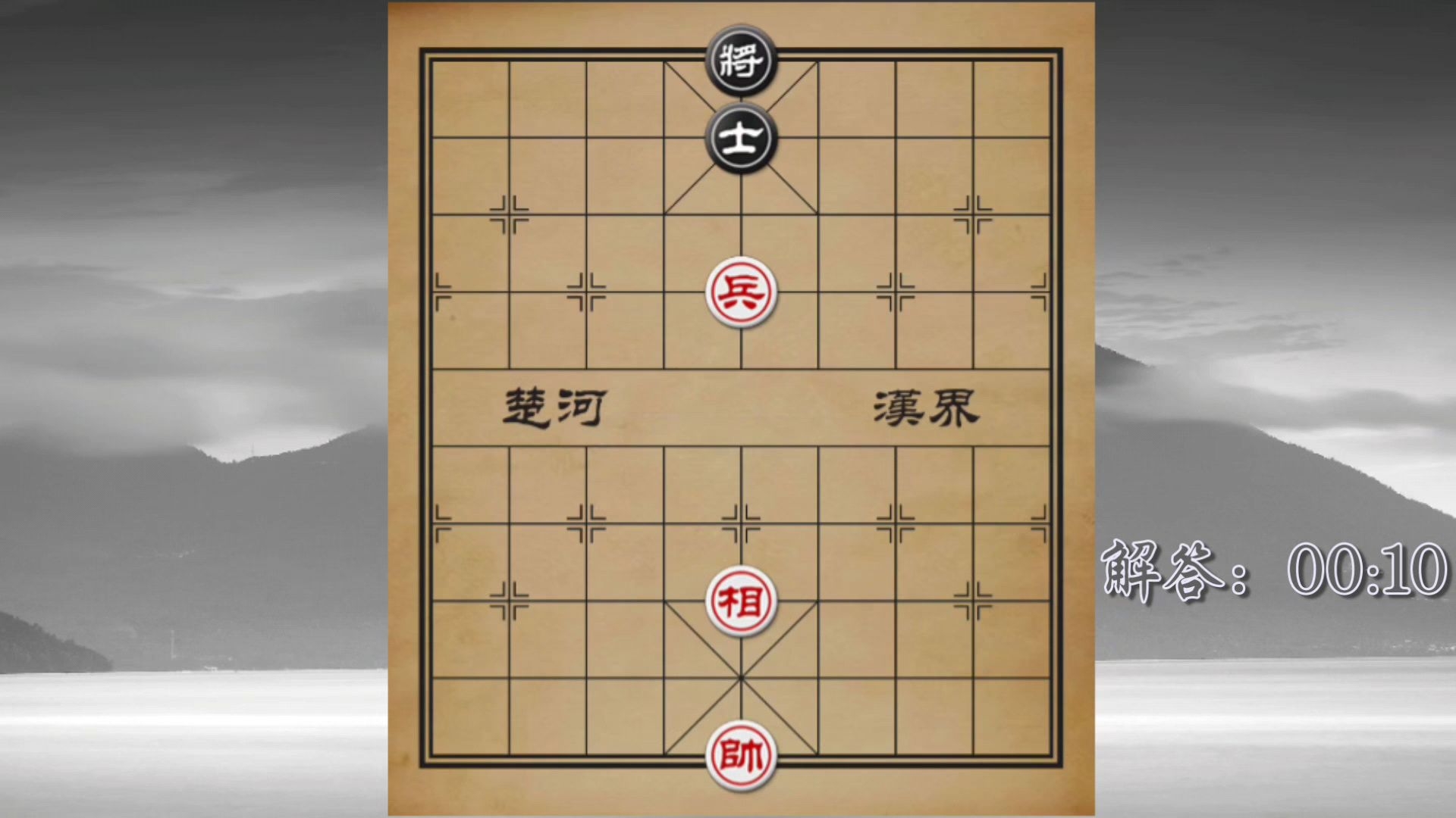 高兵巧胜单士 ——象棋残局基础:兵卒残局