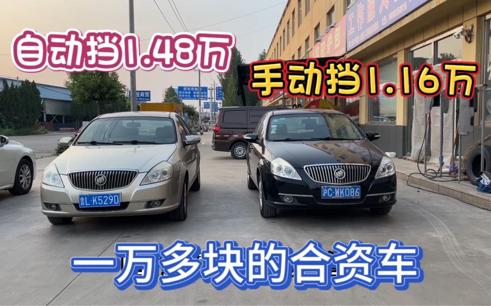 代步练手车别克凯越,真实惠哔哩哔哩bilibili