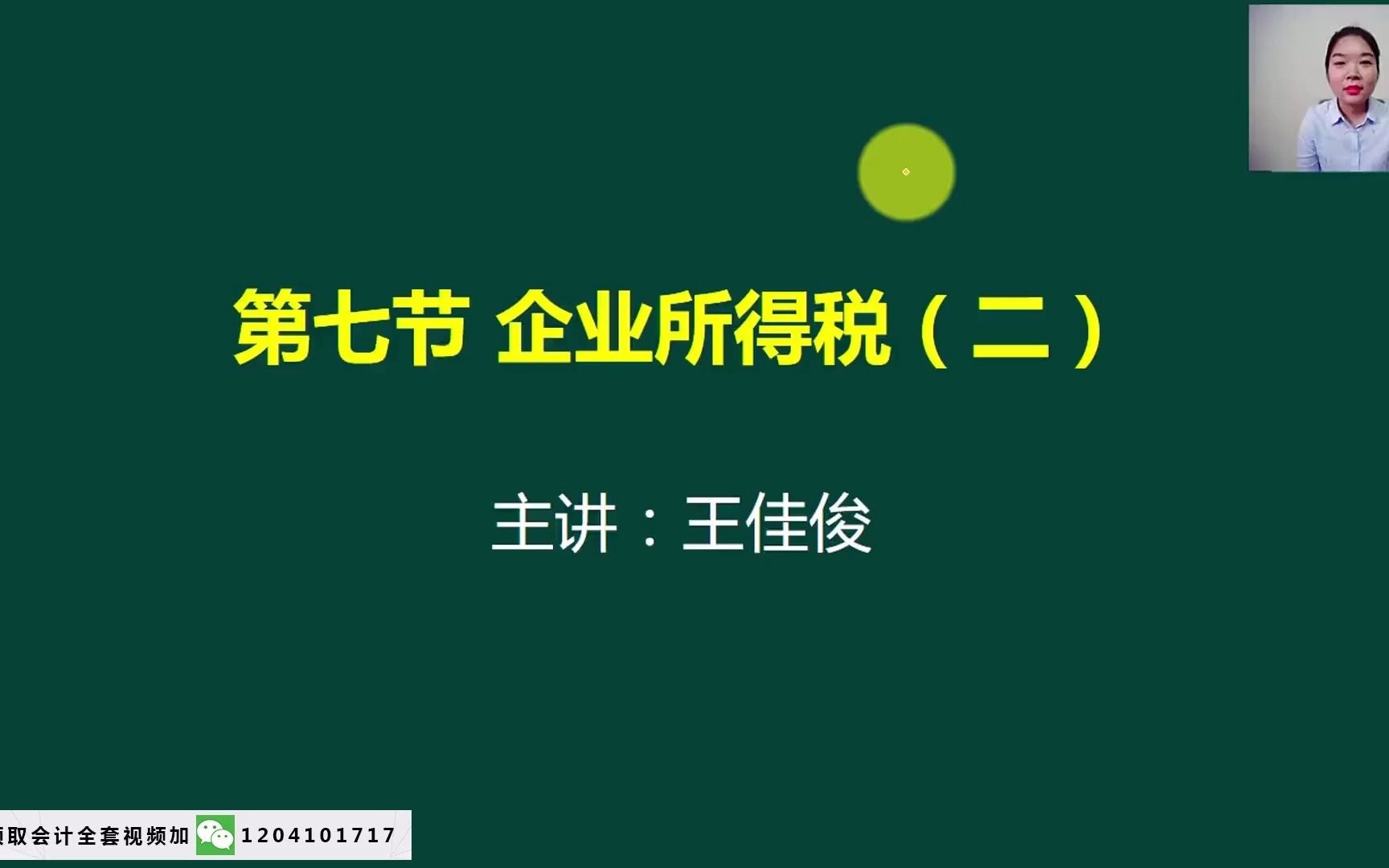 个人所得税法规企业所得税递延所得税所得税哔哩哔哩bilibili