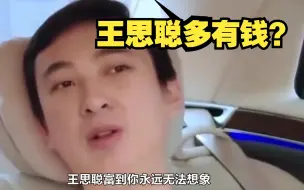 Download Video: 王思聪富到无法想象！给150秒时间清空购物车，员工们吓到瞠目结舌