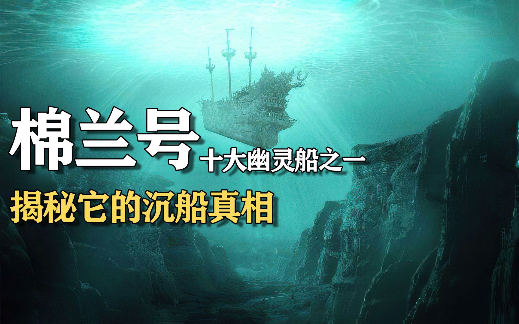 南海死亡之船,幽灵船棉兰号船员离奇死亡,竟与731部队有关