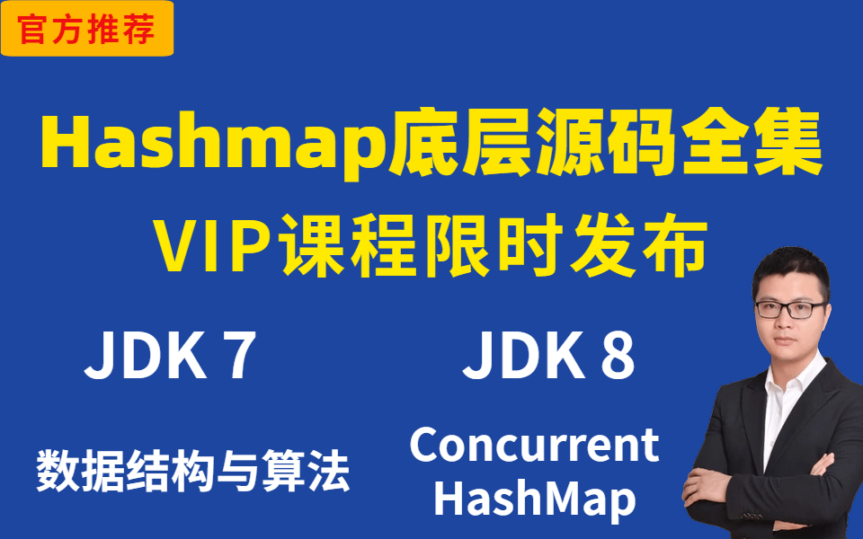 HashMap史上最强源码解析,一次性彻底搞懂Hashmap,JDK7,JDK8和ConcurrentHashMap!哔哩哔哩bilibili