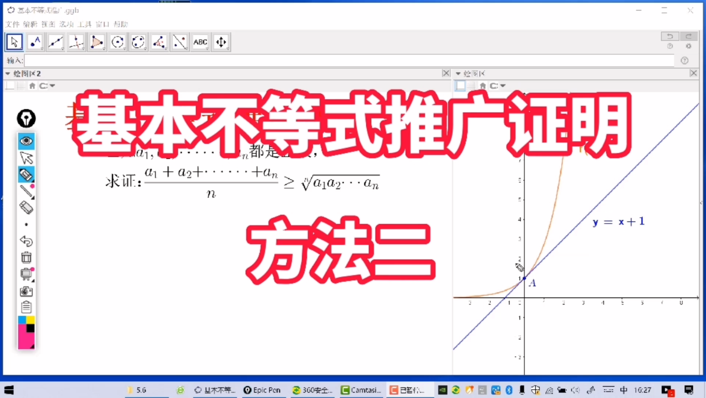 基本不等式推广证明(2)哔哩哔哩bilibili