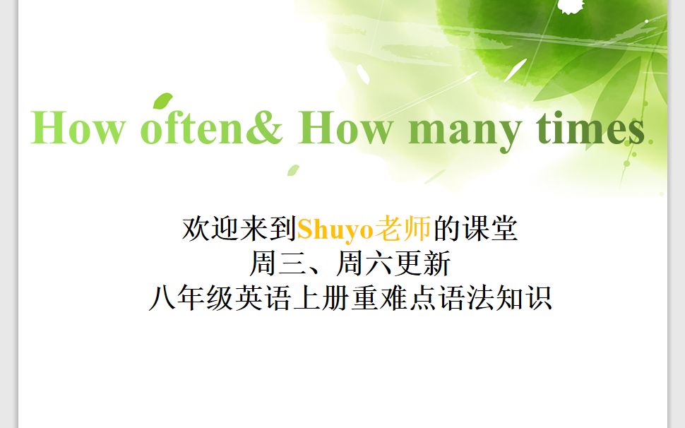 [图]【How often& How many times/次数表达法/频度副词】八年级英语上册（人教版）Unit 2 Grammar Focus