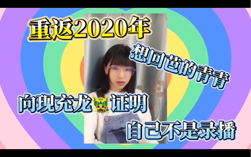 【何阳青青】2020年,身在湖北的青青与小青龙的520哔哩哔哩bilibili