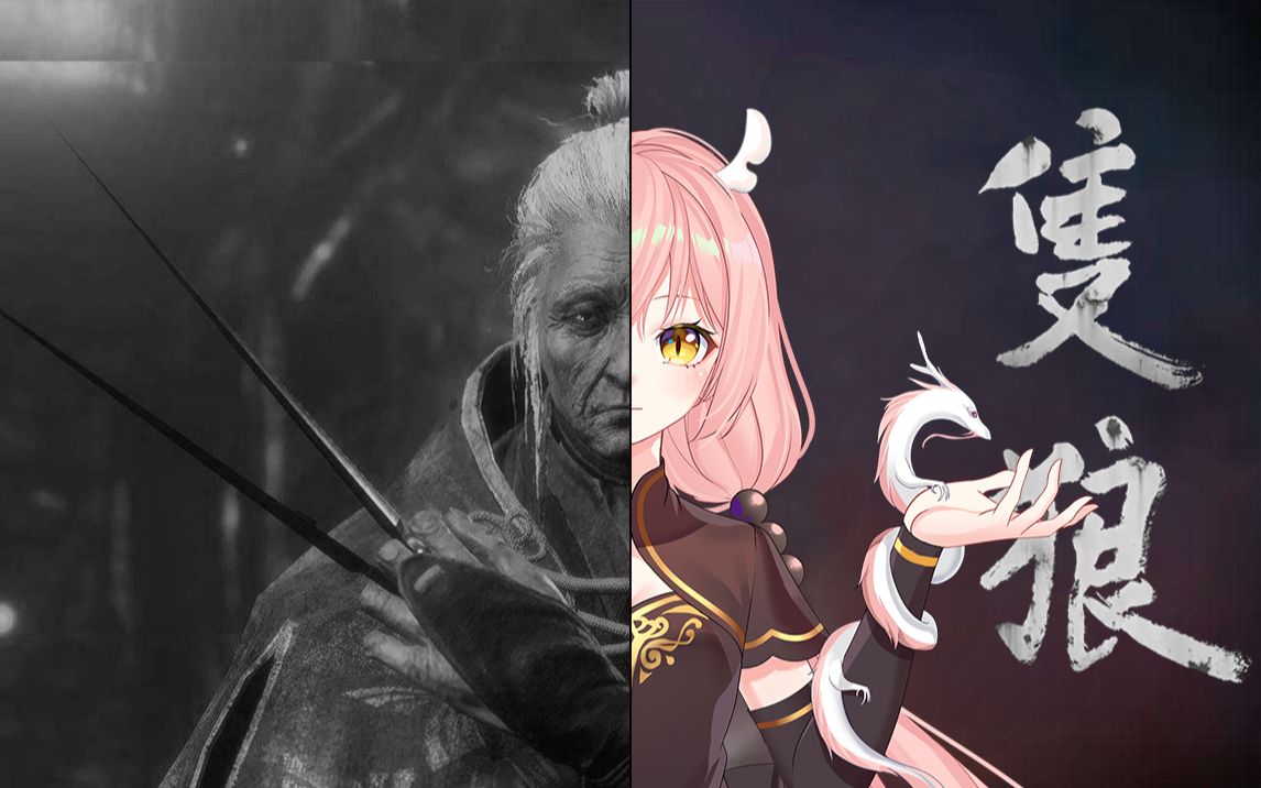 活动作品只狼忘记斩杀的蝶夫人