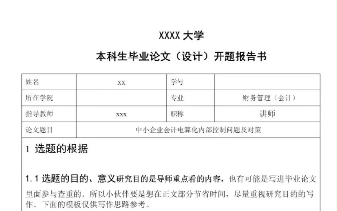 保姆级!论文开题报告万能模板哔哩哔哩bilibili