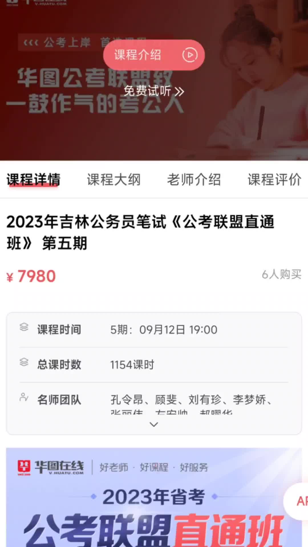 华图2023年湖北河北四川公务员笔试《公考联盟直通班》 第五期有哔哩哔哩bilibili