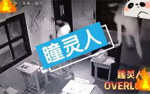 Download Video: 重恐密室《瞳灵人》｜挑衅npc的玩家后来都怎么样了？