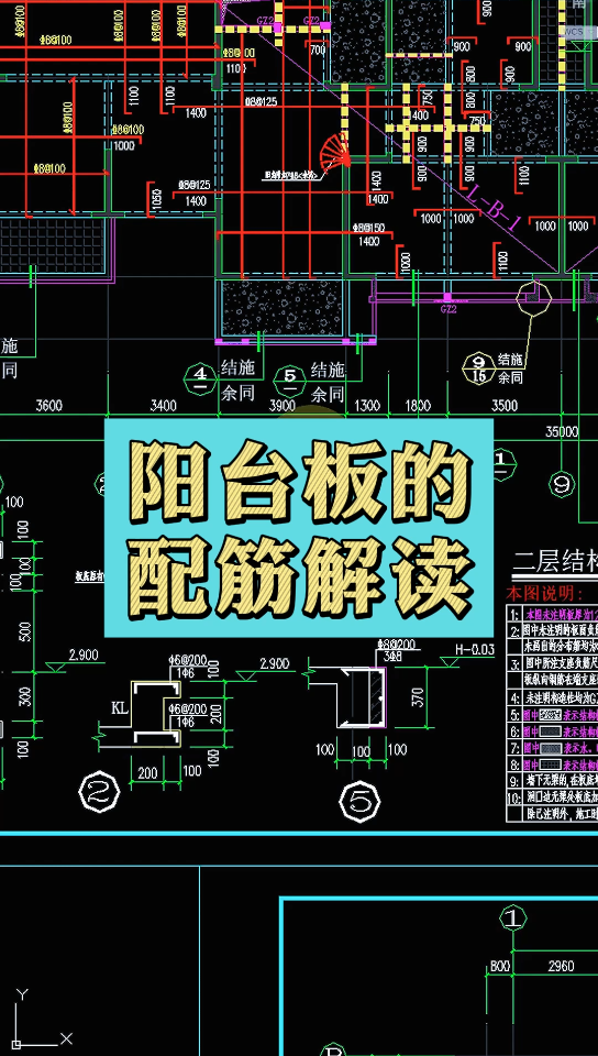 阳台板的配筋解读哔哩哔哩bilibili