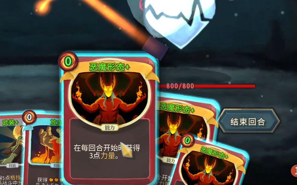 [图]Slay the Spire 杀戮尖塔 蛇眼之不那么天胡的力量战士 三恶魔之力！