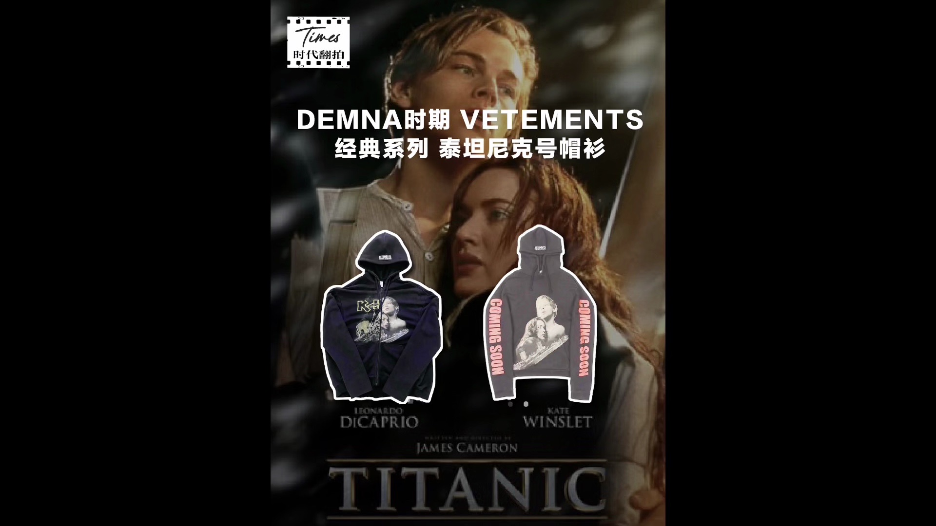 DEMNA时期VETEMENTS经典系列泰坦尼克号帽衫哔哩哔哩bilibili