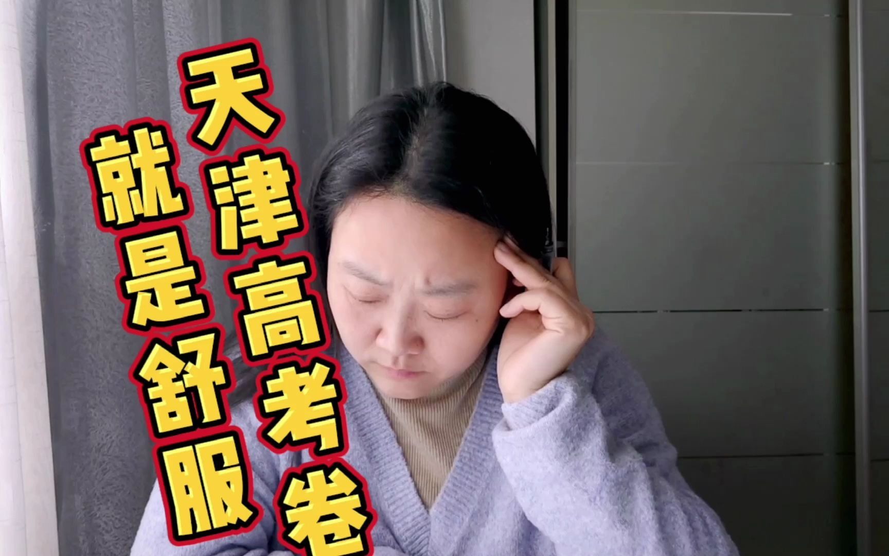 刚考完的天津卷来了!难or简单?哔哩哔哩bilibili